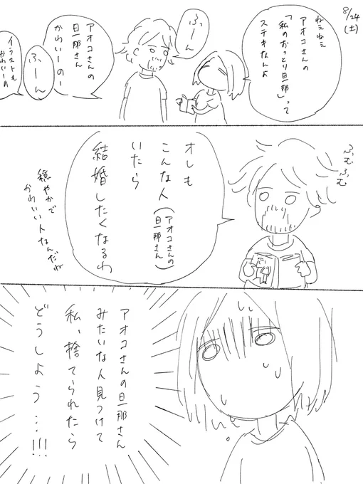 そんなステキな人見つけられたら勝てない話。#夫婦漫画 #絵日記 #私のおっとり旦那 