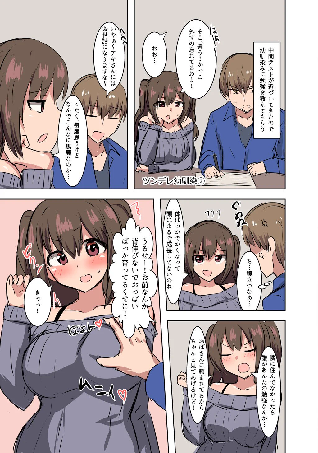 ツンデレ幼馴染の予想外の反応にドキドキが止まらないのだがww