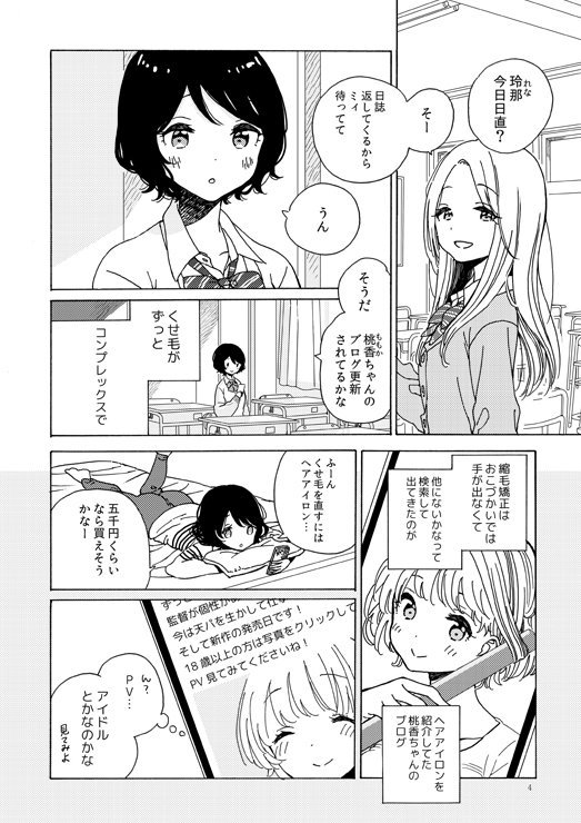 明日のコミティア129のお品書きです
な20b 春と花
よろしくお願いします〜 