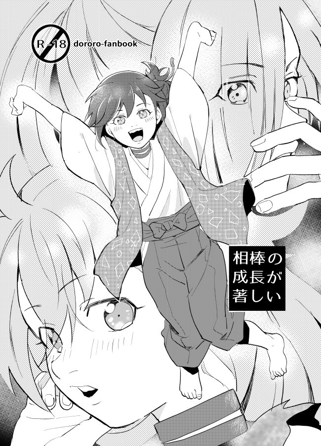 エア新刊表紙!全0ページ!0円!成長百どろです!・・・・・・・・・オンリー羨ましいです。 