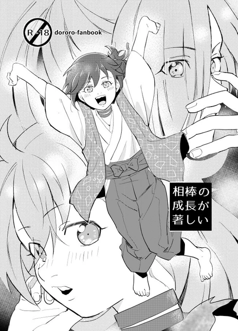 エア新刊表紙!全0ページ!0円!成長百どろです!・・・・・・・・・オンリー羨ましいです。 