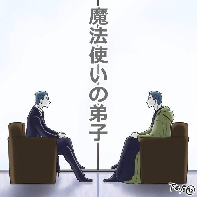 せかハピシリーズ紹介?‍♂️「誰も不幸にならない魔法使いの弟子」完

産めよ増えよ地に満ちよ?
「世界はハッピーエンドでできている」の最終シリーズは、文化も動物も科学技術もごちゃまぜの世界がはじまるお話を。
三年間の連載ありがとう… 