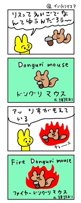イソベマスヲ を含むマンガ一覧 ツイコミ 仮