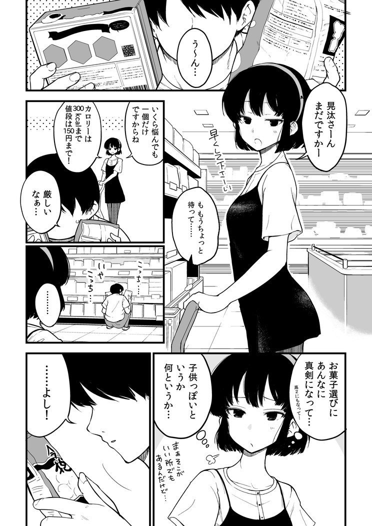 ラスト宣伝です　明日のコミティアでこんな感じの漫画を頒布します　何卒よしなに… 