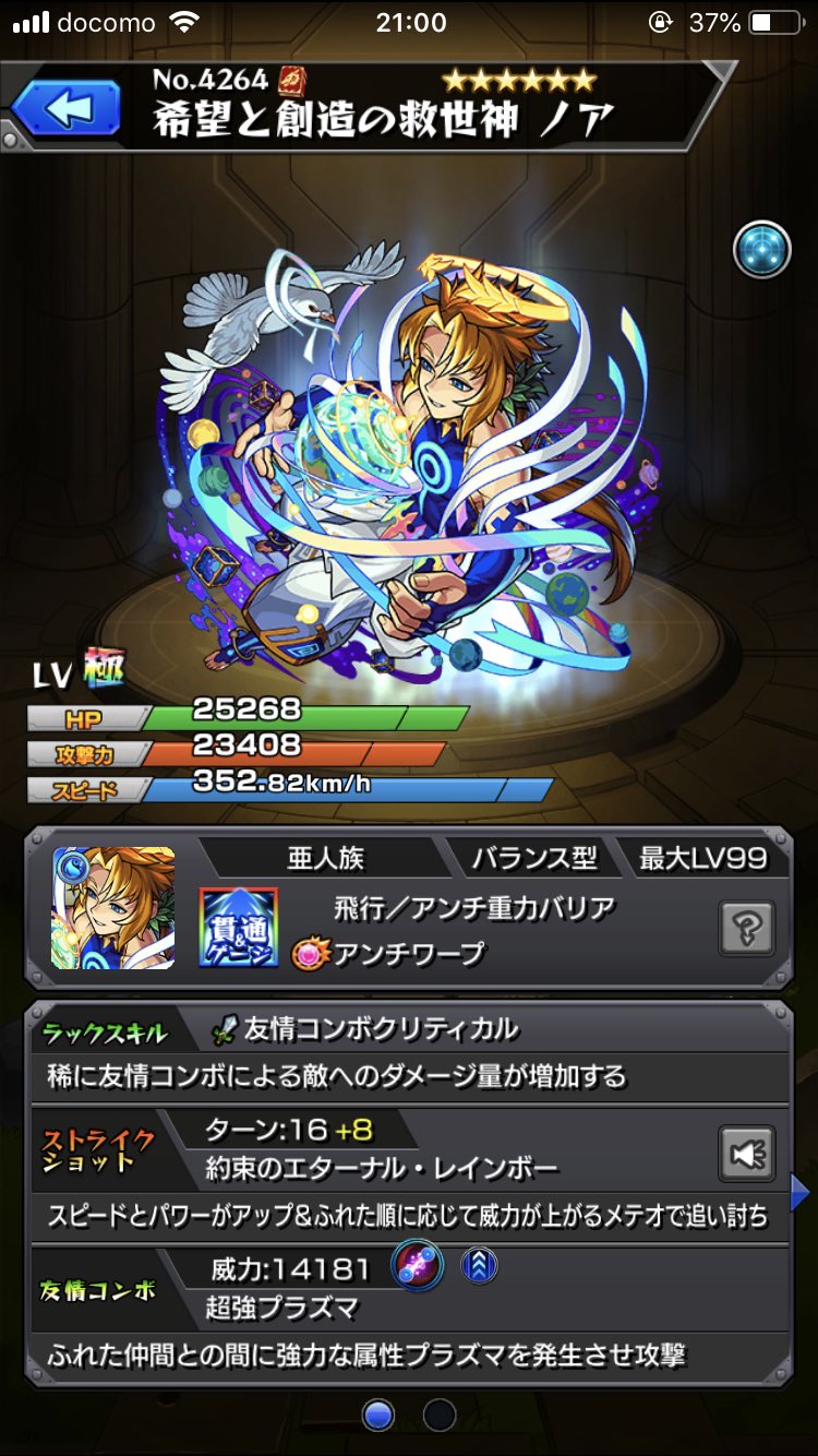 モンスト攻略班 Appmedia 在 Twitter 上 ノア獣神化の性能が判明 飛行 Agb Awp 友情は超強プラズマと加速 Ssはガリレオタイプのチェインメテオ 貫通初 T Co Cpy3ola9pb モンスト T Co Towo98oxni Twitter