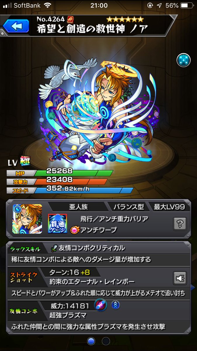 とんぬん ノア獣神化のステータス
