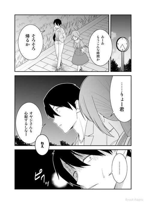 デートで別れ際にキスの気配を察知した結果（うっかり幼馴染と結婚の約束をしてしまってた結果７） 