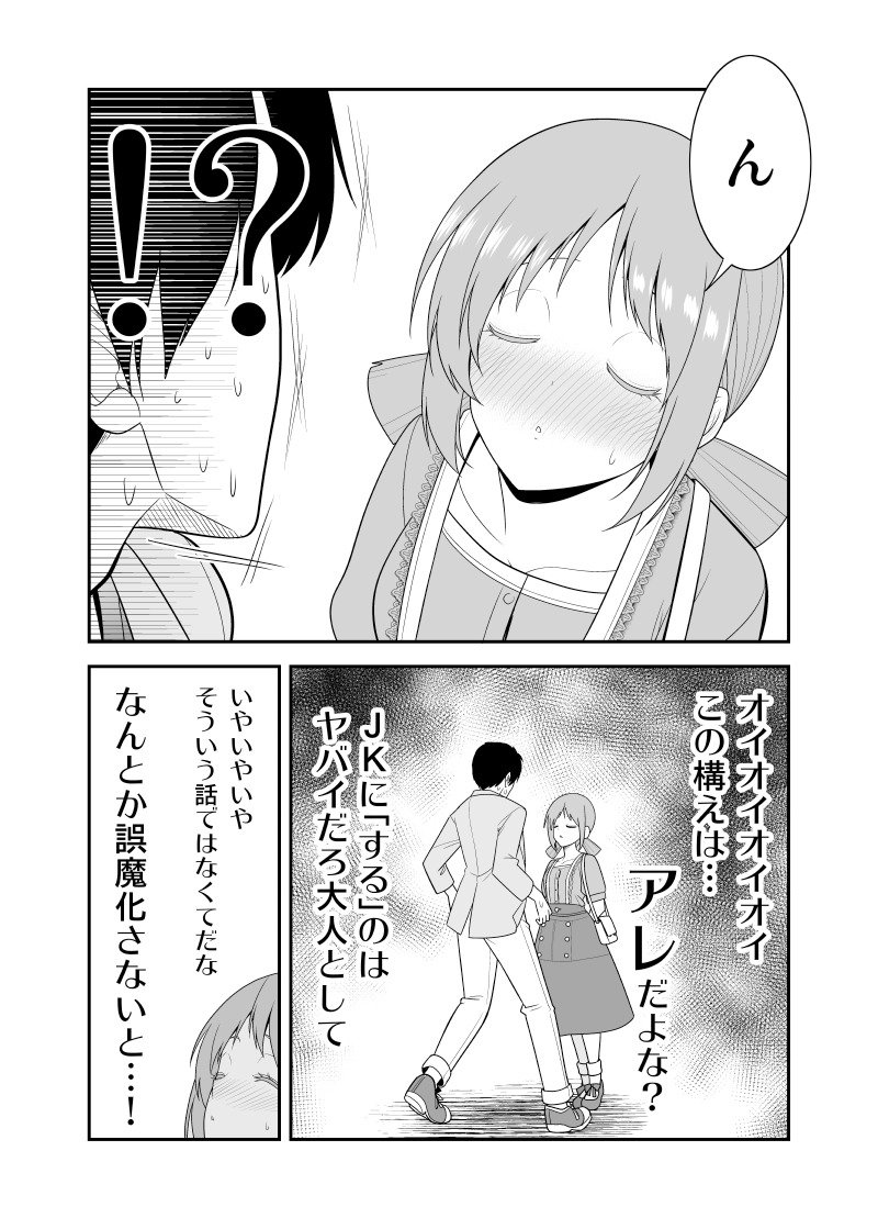 デートで別れ際にキスの気配を察知した結果（うっかり幼馴染と結婚の約束をしてしまってた結果７） 