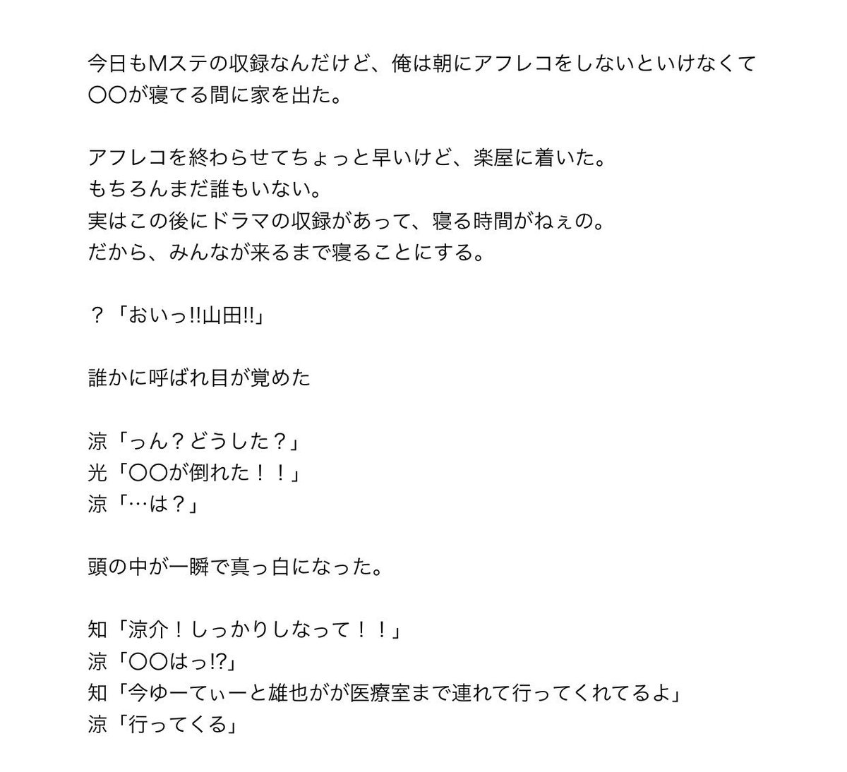 きゃらめる 山田涼介 女の子の日 No 1 Jumpで妄想 Jumpで妄想女の子の日 あなたもメンバー ミノリンのお話