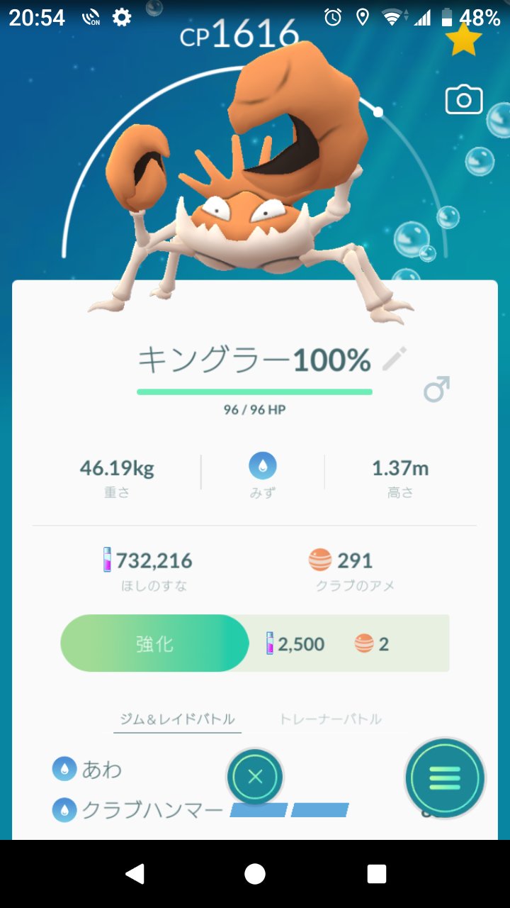 ｱｲｰﾀﾞ なんかキングラーのクラブハンマーがぶっ壊れ性能らしいですね 火力的にヤバいらしいので100 を強化候補に レガシィ技のマッドショット持ちも強化候補に ポケモンgo クラブハンマー T Co Kp3wtgnwbe Twitter