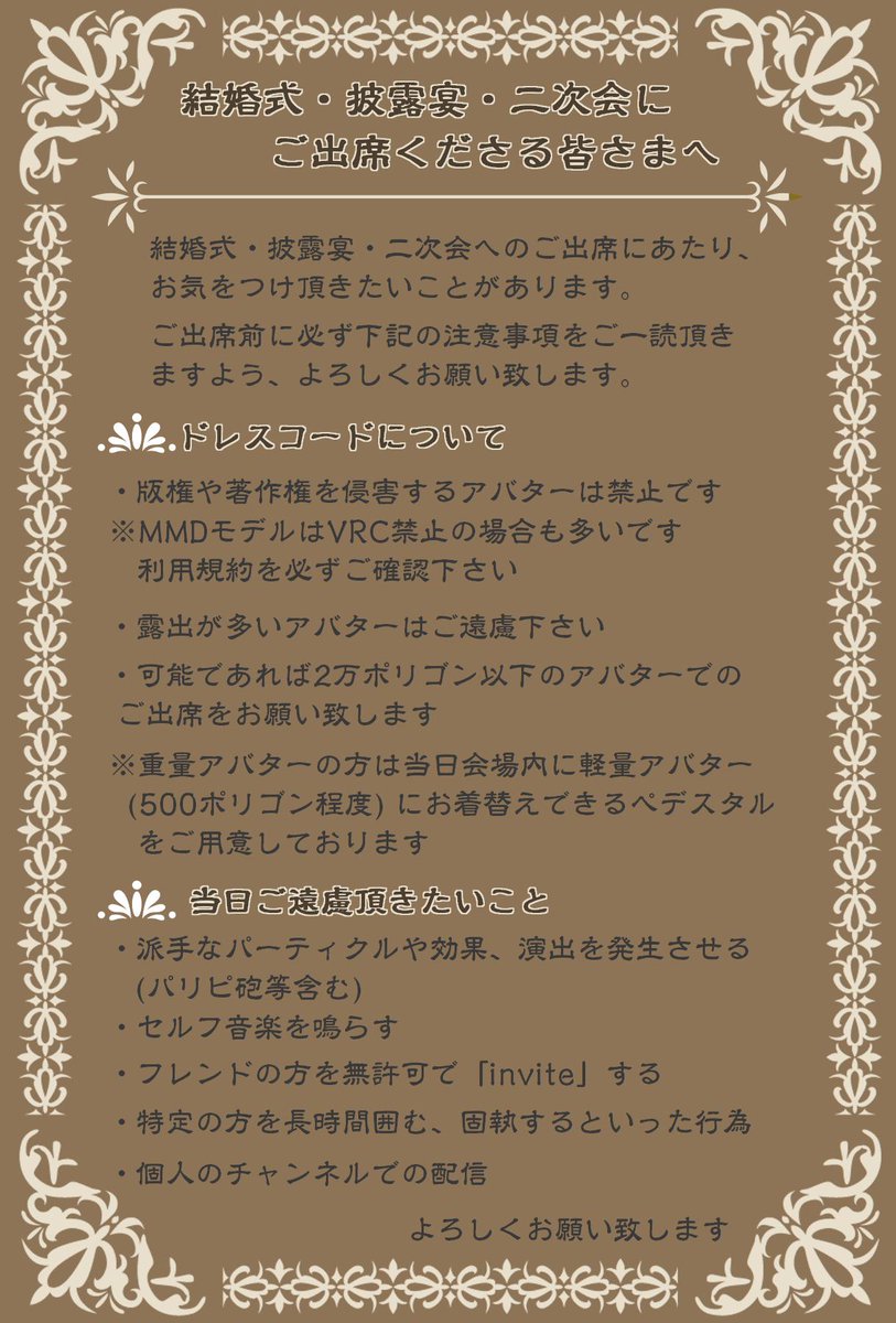 ふうふマート Vr結婚式をした世界初 の夫婦vtuberです Vr結婚式よりお知らせ 当日ご参加希望の方へ結婚式 二次会の流れと注意点を記載致しました ご確認の上 下記urlよdiscordにご参加下さい ご参加いただきますと受付スタッフのvrc Idが