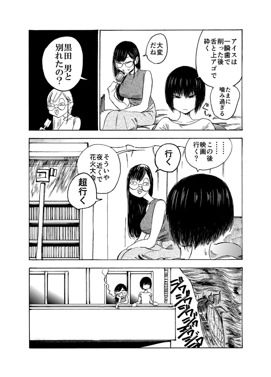 室内で夏を満喫する女二人のマンガ 