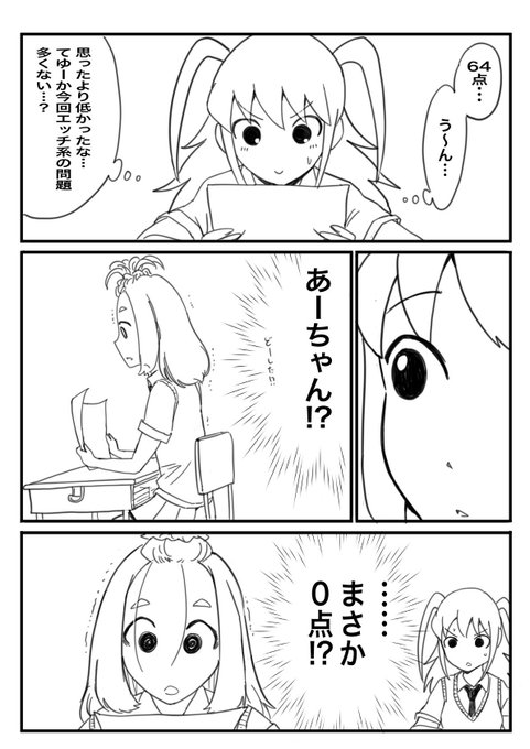 原幕エロ四天王とは対照的なあーちゃん
#わたモテ 