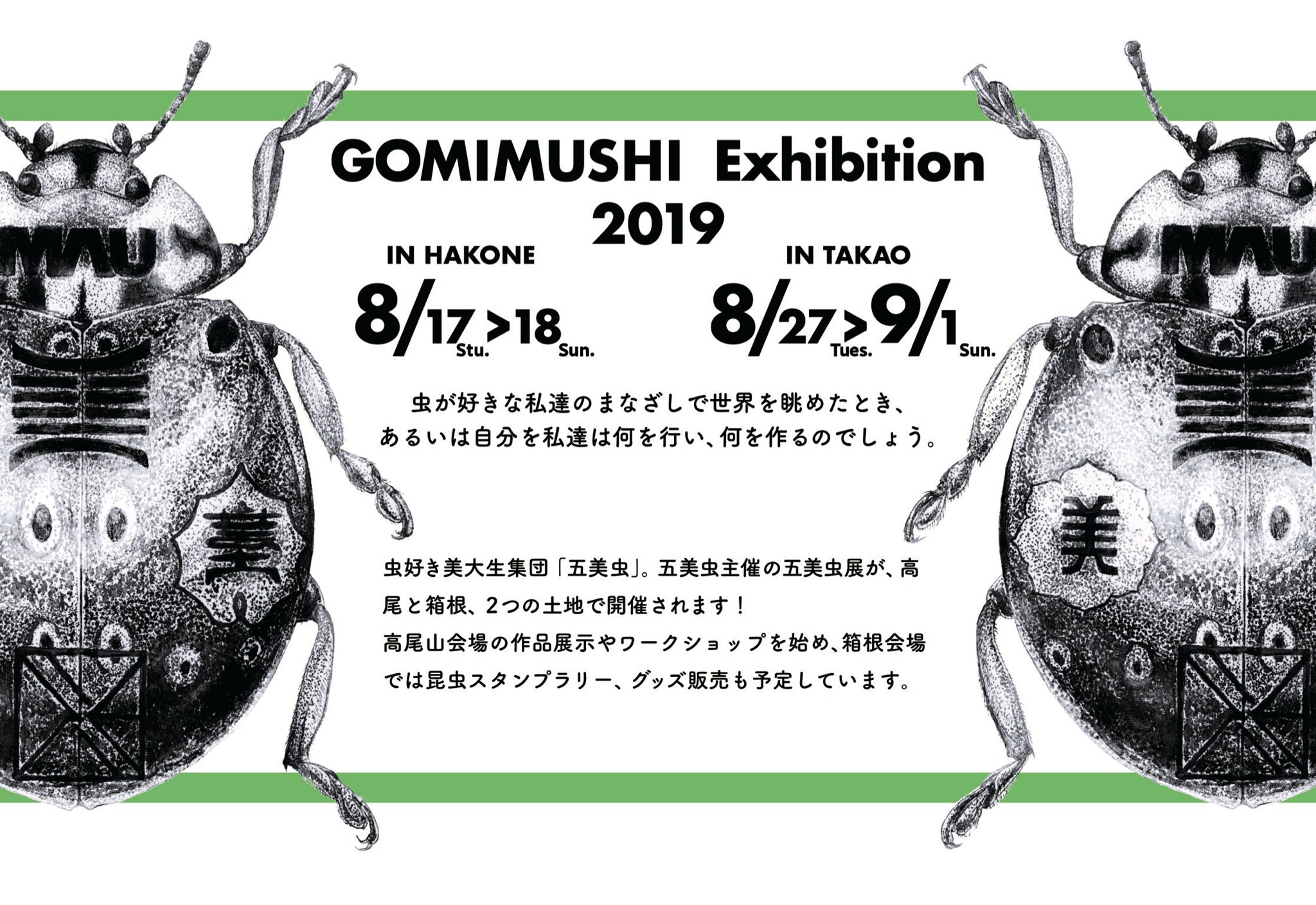 Keiki FUKUI 福井敬貴 в X: „【 五美虫展 IN 高尾 】 8:00〜17
