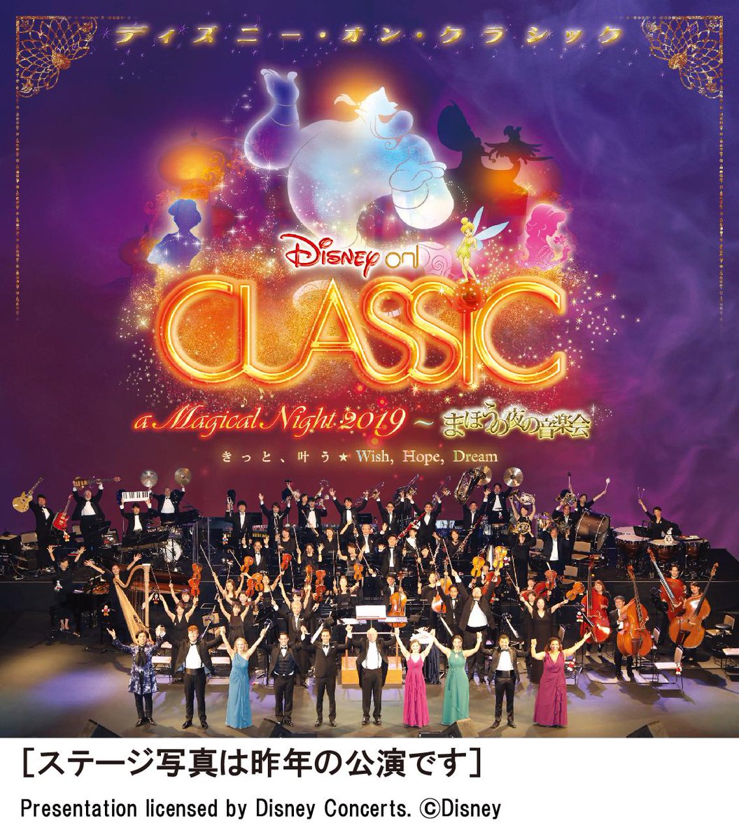 リンクステーションホール青森 公式 ディズニー オン クラシック まほうの夜の音楽会19 11 4 月 開演17 00 S席8 500円 A席6 800円 指定席 税込 リンクステーションホール青森 一般販売日は9 7 土 10時から 先行予約受付期間 8 24 土