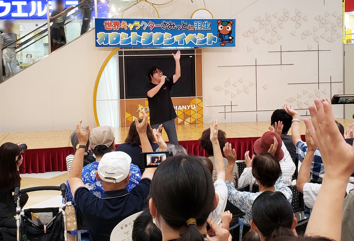 キャラクターサミット