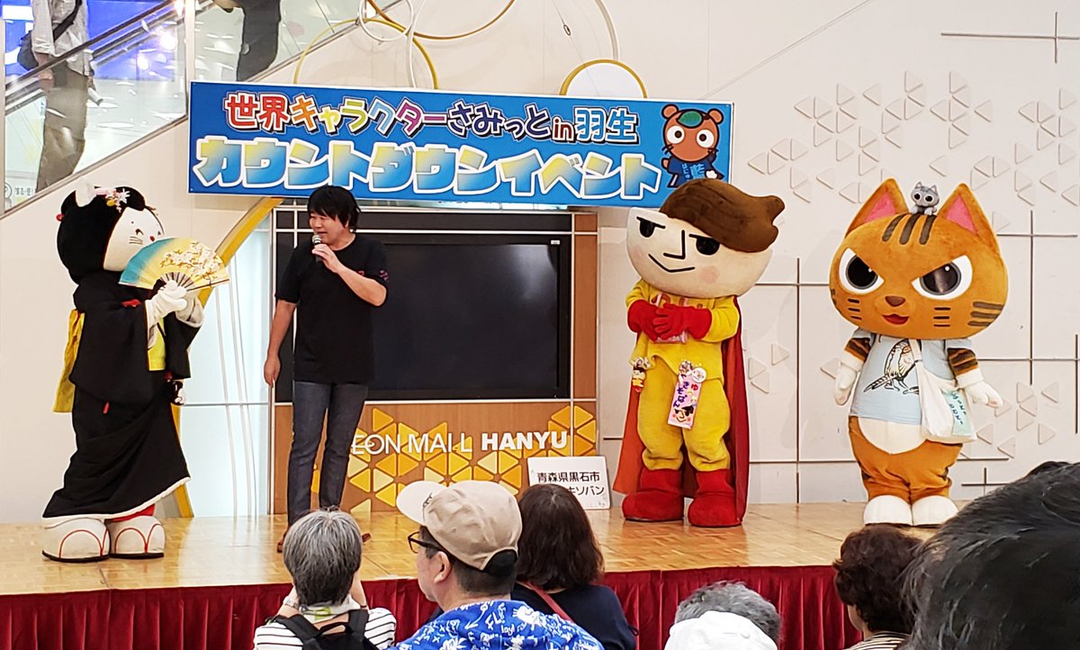 キャラクターサミット