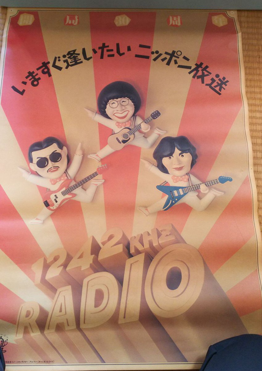 ニッポン放送 On Twitter あなたがいたからぼくらがいた The Alfeeが選ぶスターズ オン45 このあと13 00 明日にデビュー45周年を迎えるthe Alfee 45年の活動の中で出会った方々から45人をピックアップ 当時のエピソードなどで45年を振り返る