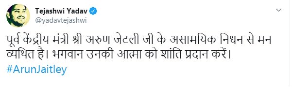 JagbaniOnline's tweet photo. #JBBreaking :
ਸਾਬਕਾ ਵਿੱਤ ਮੰਤਰੀ ਅਰੁਣ ਜੇਤਲੀ ਦੇ ਦਿਹਾਂਤ ਤੇ #TejashwiYadav ਨੇ ਜਤਾਇਆ ਦੁੱਖ
.@yadavtejashwi #TejashwiYadav #RIP #ArunJaitley #RIPArunJaitley .@BJP4India https://t.co/yIkiaquIao