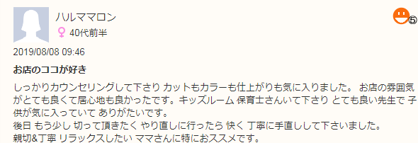 尼崎美容室