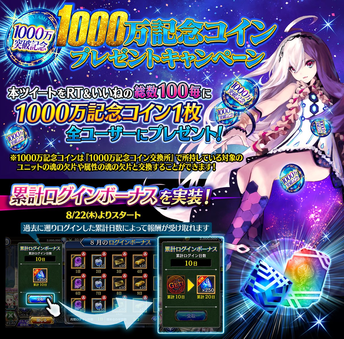 FgG_tagatame's tweet photo. 【RTキャンペーン】全世界1000万人突破を記念してキャンペーンを開催！本ツイートのRTといいねの合計100毎に『1000万記念コイン』を1枚、ユーザーの皆様にプレゼント！『1000万記念コイン』は『エンメル』や『ソル』など期間限定ユニットの魂の欠片に交換可能です。対象期間は8/30(金)まで。 #タガタメ https://t.co/rRWbwxLLDh