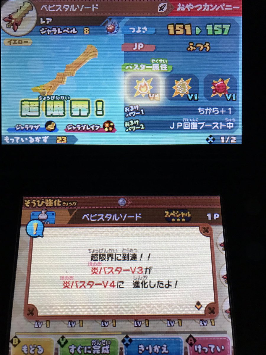 3ds版ベビスタルソード、Lv10強化完了です… 46本集めるのは苦行の他