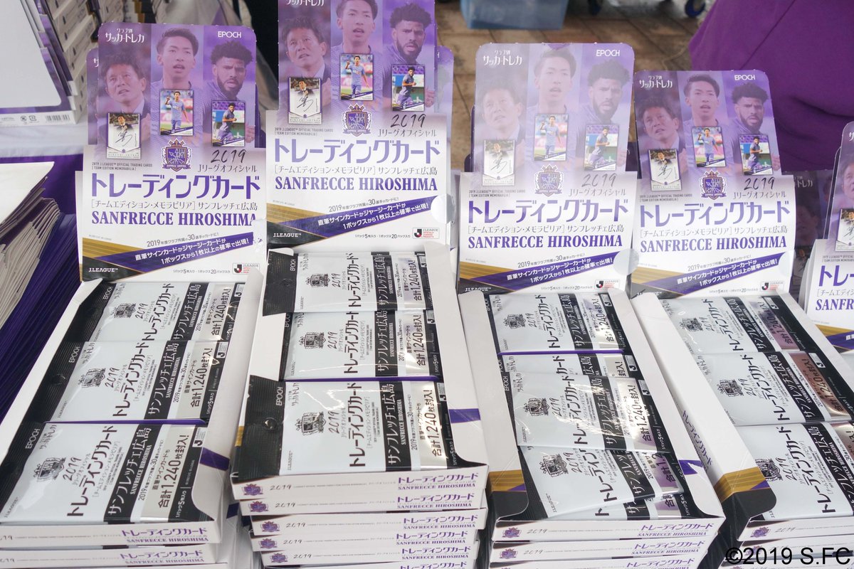 サンフレッチェ広島 公式 Twitterissa グッズ特設売店にて カードフェスタ 開催中 3パックお買い求めいただくとチャレンジできるスピードくじでは 選手サイン入り豪華景品が当たります 選手サイン入りのカードも こんなにたくさん まだまだありますよ