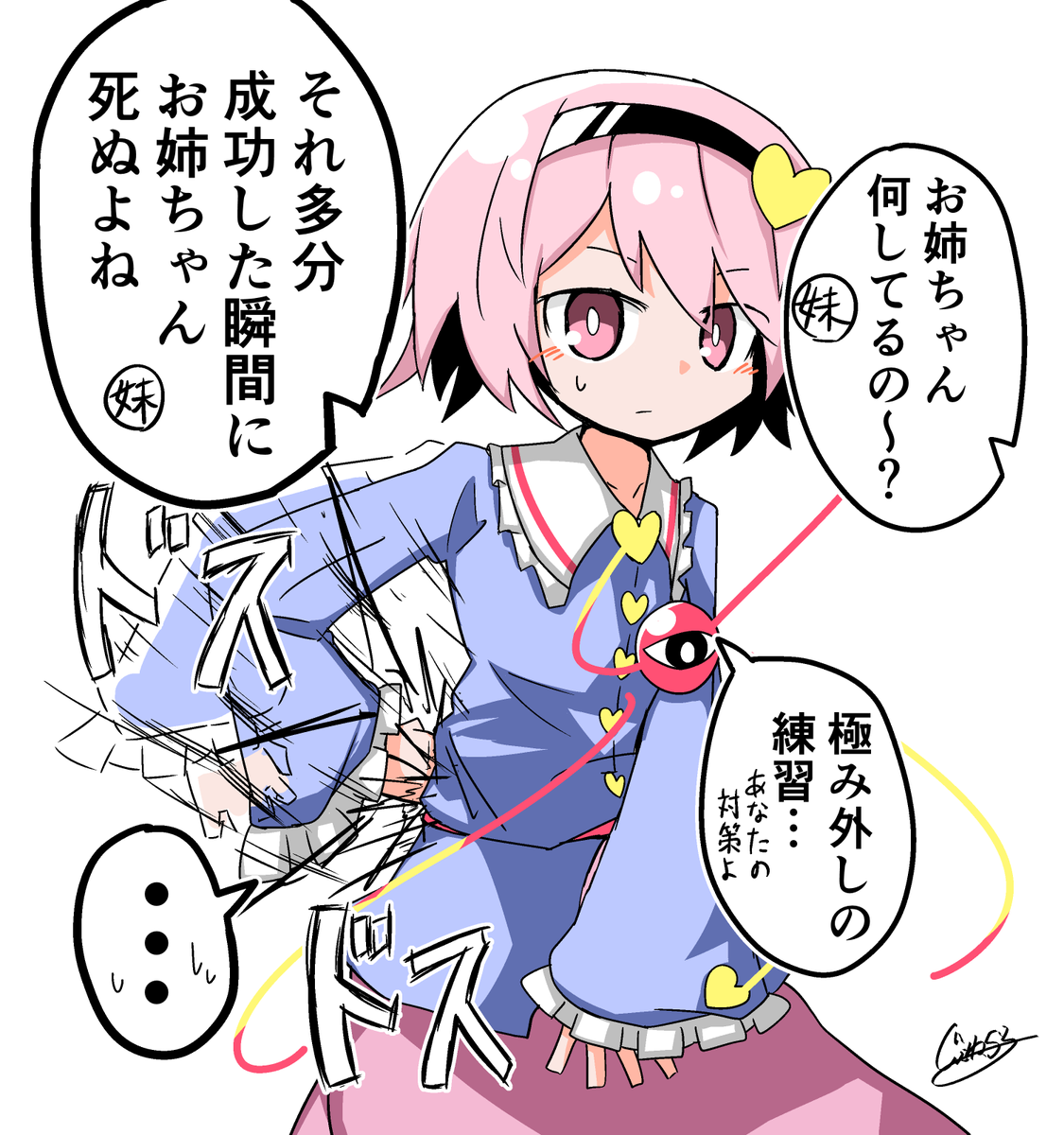 古明地姉妹の破壊の奥義を無効化する方 