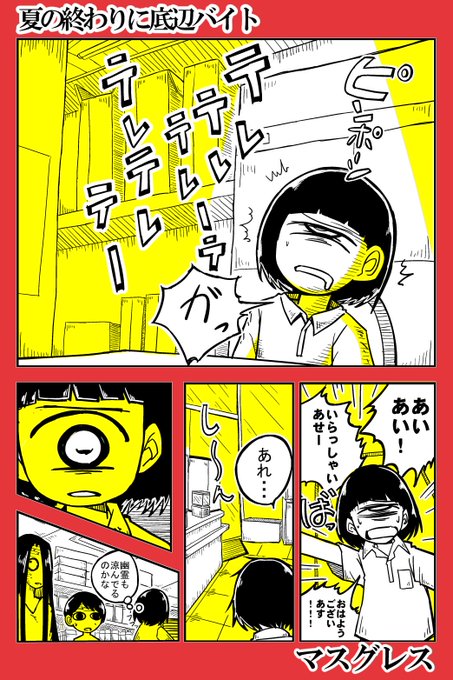 底辺バイト を含むマンガ一覧 6ページ ツイコミ 仮 底辺バイト を含むマンガ一覧 6ページ ツイコミ 仮