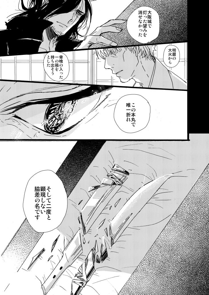 サンプル3 審神者の顔めちゃくちゃ出ますしめちゃくちゃ喋ります。