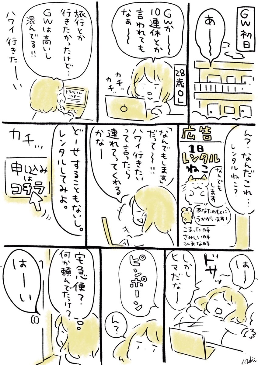 #何度でも見てほしいお気に入りを貼るタグ

出来るねこをレンタルする創作漫画『レンタルねこ』の第1話を貼っときます? 