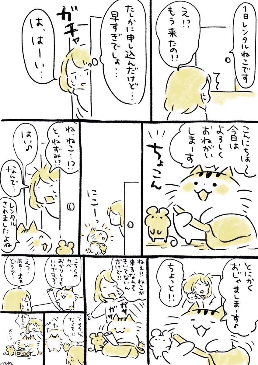 #何度でも見てほしいお気に入りを貼るタグ

出来るねこをレンタルする創作漫画『レンタルねこ』の第1話を貼っときます? 