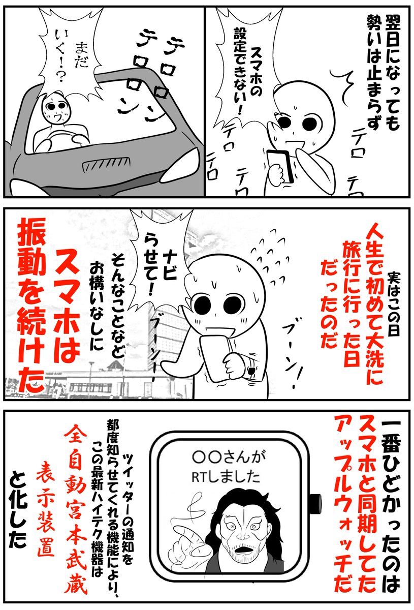 実録！初めてバズった時の話！
2年前の初大洗の旅行の影で起きていた出来事 