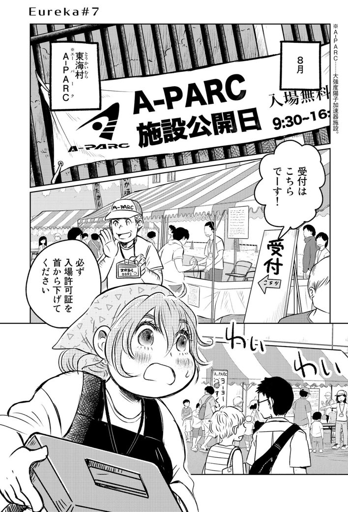 「アルキメデスのお風呂」でも出てきます。（作中ではA-PARC）
日本にこんなすっごいものがあったなんて！と驚きます。あとふつーにお祭りとしても楽しいです。加速器フェス！
滅多に入れない場所なので是非！ 