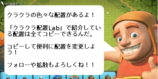 クラクラ配置lab Coc A Lob Twitter