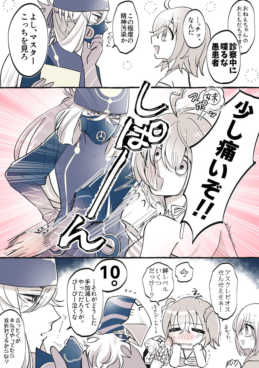 お姉ちゃんビームを食らった時に一緒にいたのが弊デア聖杯鯖だったらこうなってただろうな漫画 
