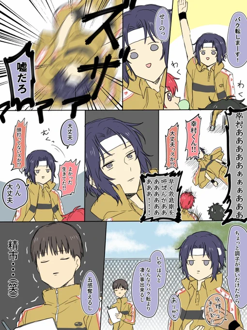 リクエスト︰｢バク転しまーす！｣と言ってズッ転ける幸村 