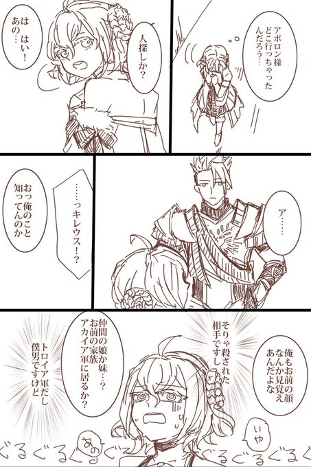 召還されたばかりのパリスちゃんとパリスと気付いてないアキレウスによるアキパリ 