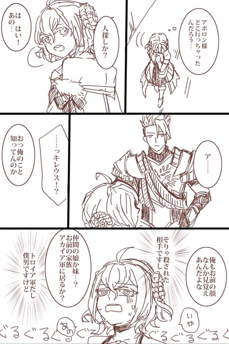 召還されたばかりのパリスちゃんとパリスと気付いてないアキレウスによるアキパリ 