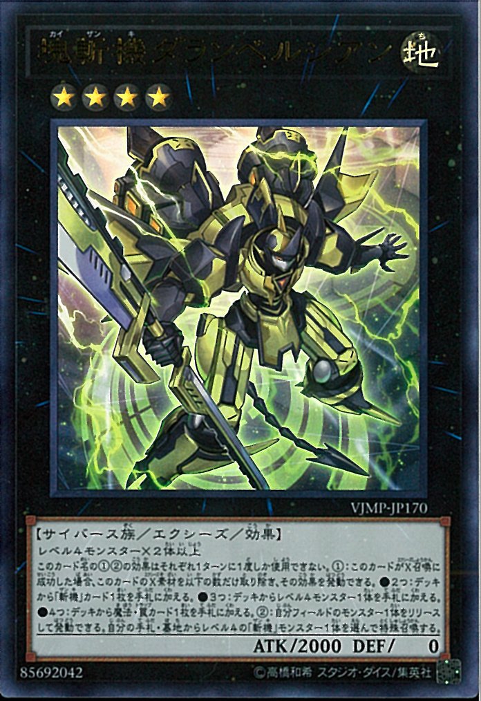 遊戯王】【入荷情報】 最新プロモ「塊斬機ダランベルシアン」当店入荷