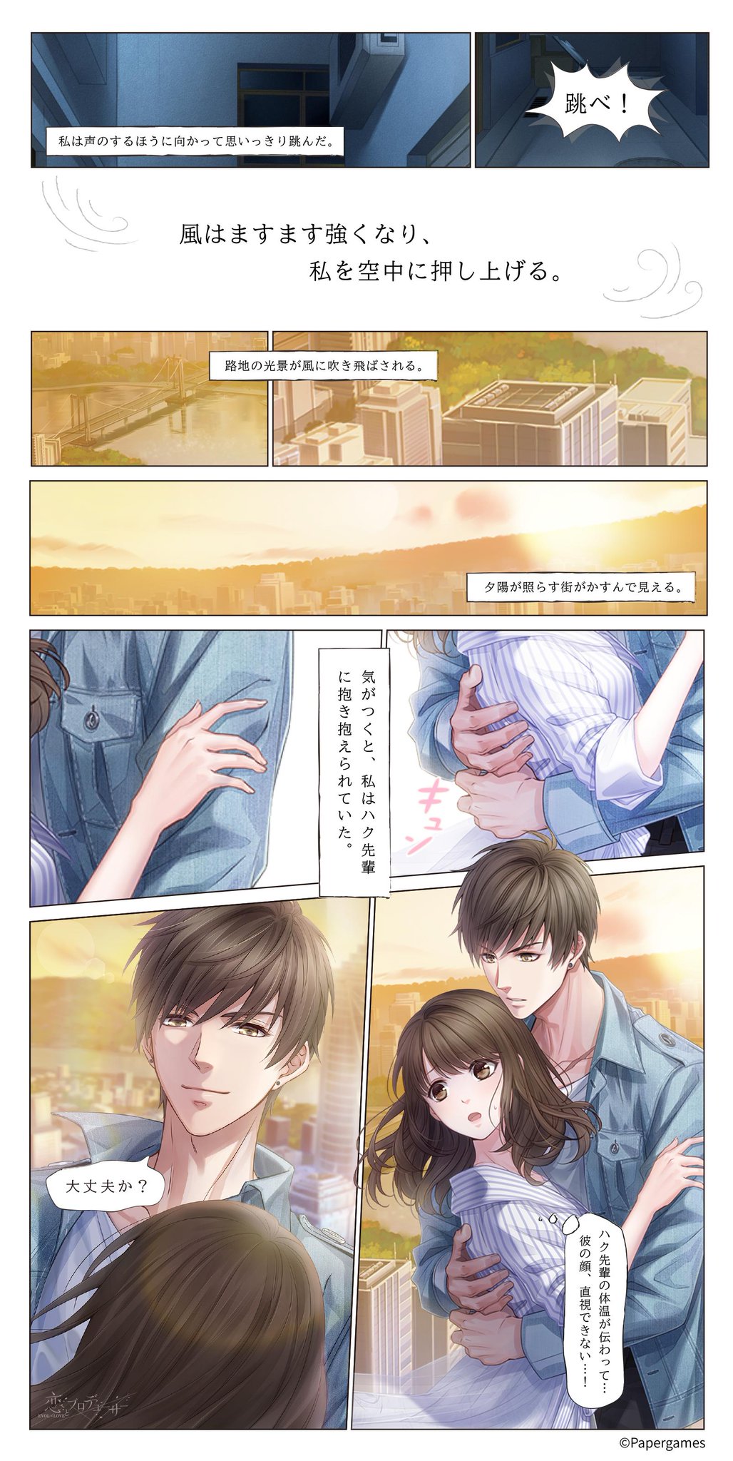 恋とプロデューサー～EVOLxLOVE～ on X: 