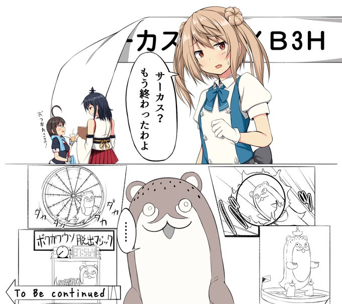 「練習はバッチリ、サーカスに出陣だ」 