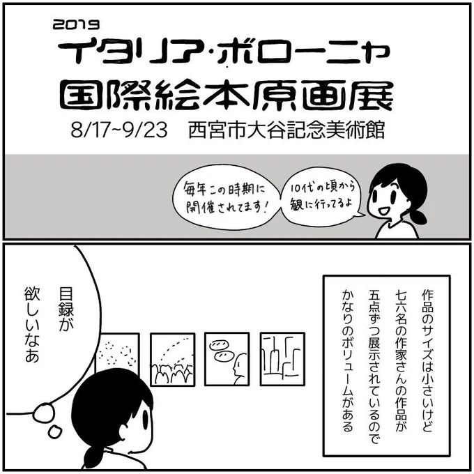 西宮市大谷記念美術館の「ボローニャ国際絵本原画展」楽しかった!ウォーキングデッドは行く前に観ておくべきだったな? 