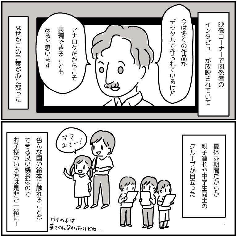 西宮市大谷記念美術館の「ボローニャ国際絵本原画展」楽しかった!ウォーキングデッドは行く前に観ておくべきだったな? 