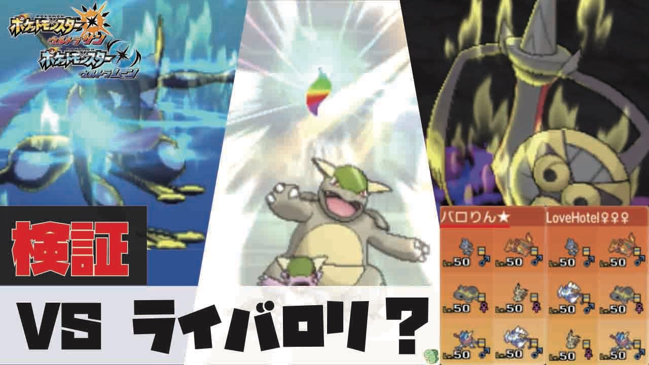 いろは たまにはこういう企画ものやってもいいかな どうぞご視聴ください ポケモンusum 検証 全く同じパーティ に同じ 選出 立ち回り で勝てるのか Vsばろりパ T Co Bvezkblkmq Youtubeより T Co Nemswdgys4