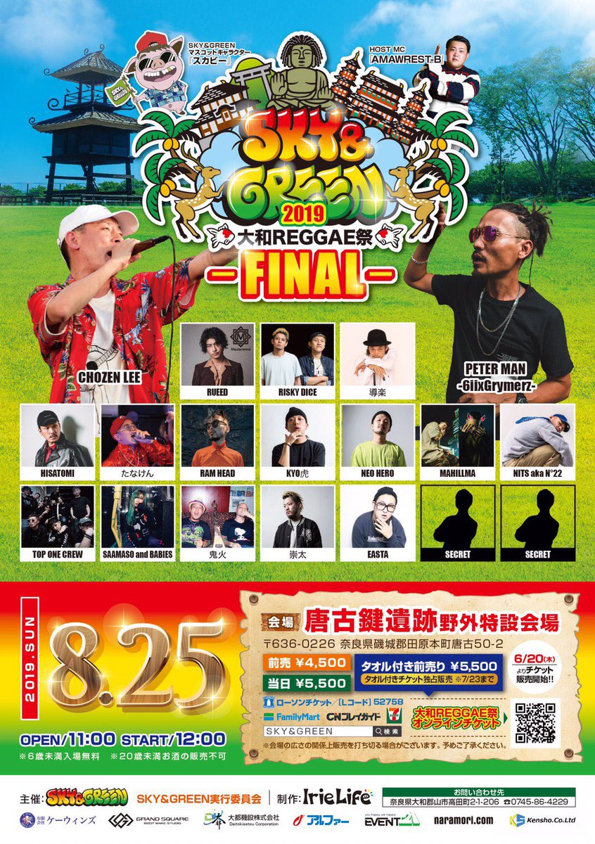 AMAWREST's tweet photo. 明日は大和レゲエ祭！
ファイルです！
11時オープン！
オープンと同時に奈良のDIATOMICから始まるのでお早めに！
ライブは11時45分からするのでお早めに！
最後なんで最初から最後まで楽しんで下さい！

熱中症対策もお早めに
お待ちしてまーす！ https://t.co/r8ZmlzvaCC