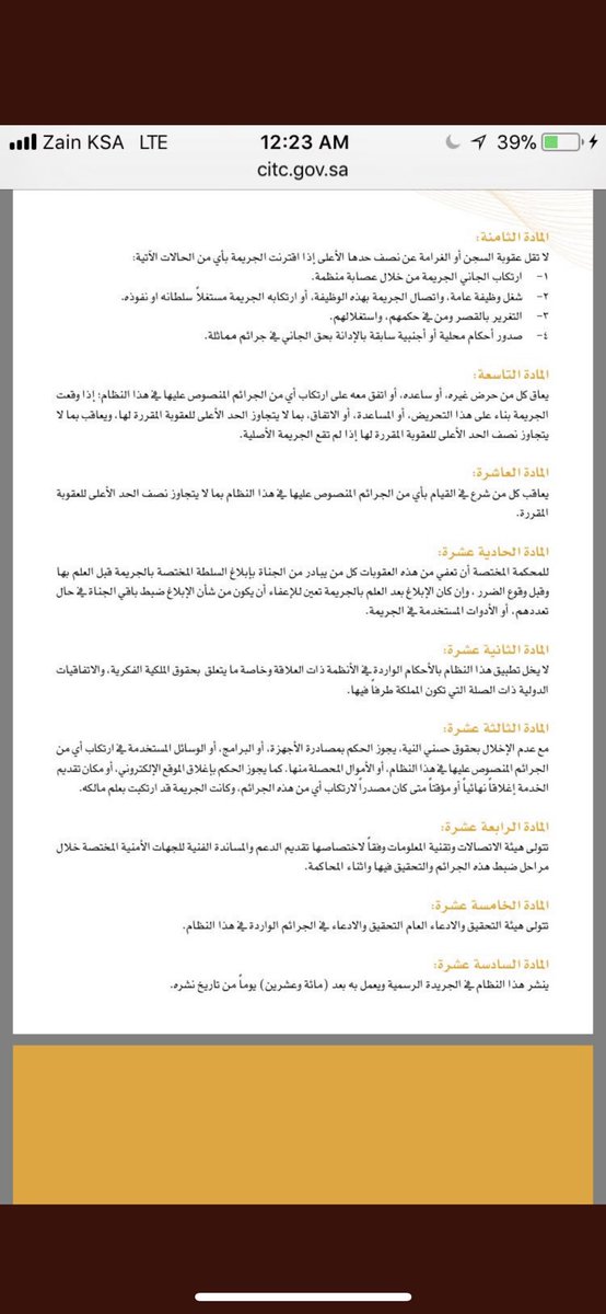 رياض الحميدان V Twitter قانوني عقوبة السب والشتم عن طريق الواتساب أو برامج أخرى تصل إلى السجن عاما و500 ألف غرامة Https T Co Elppopkdso Via Judiciary News