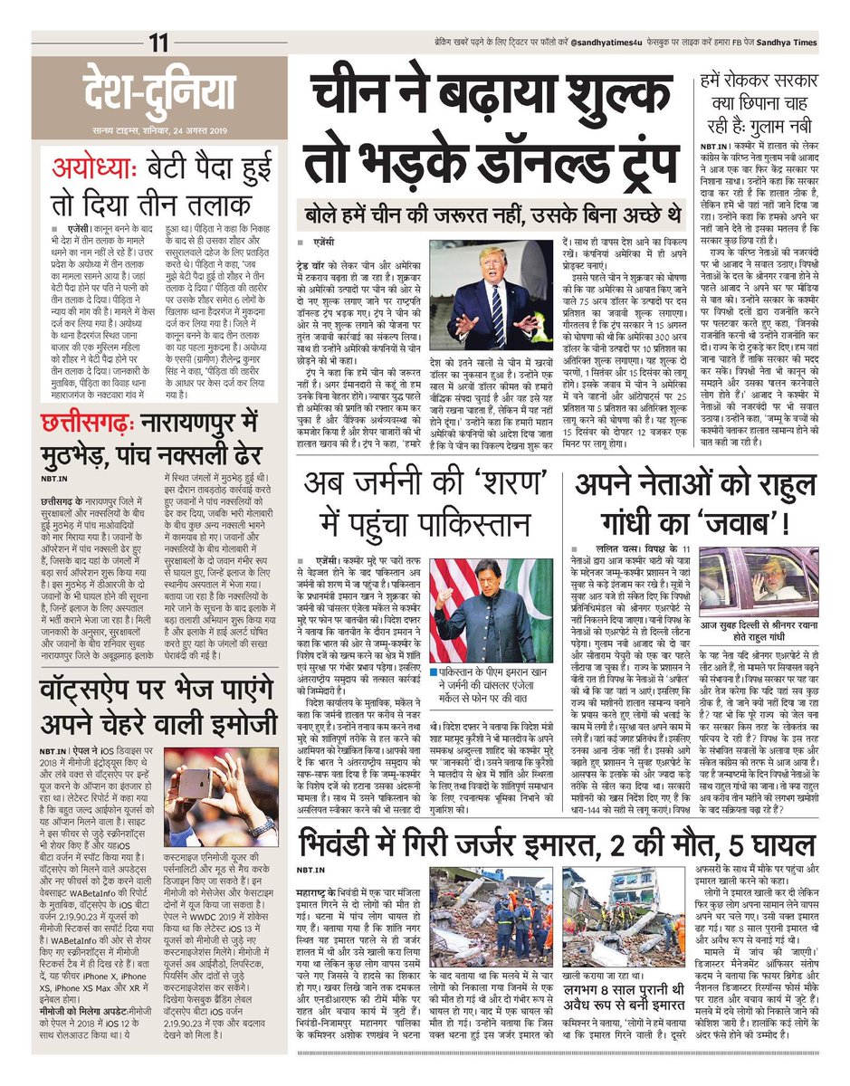 SandhyaTimes4u's tweet photo. Here is #GlobalPage of today's edition
#Trump #slowdown @MPLadakh https://t.co/3YZpu2Zweq