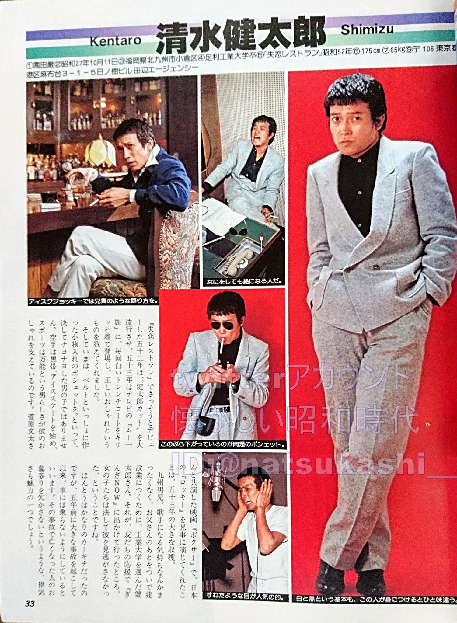 懐かしい昭和時代 シミケンこと清水健太郎 ヤングタレント図鑑 1979年 昭和54年 清水健太郎 昭和