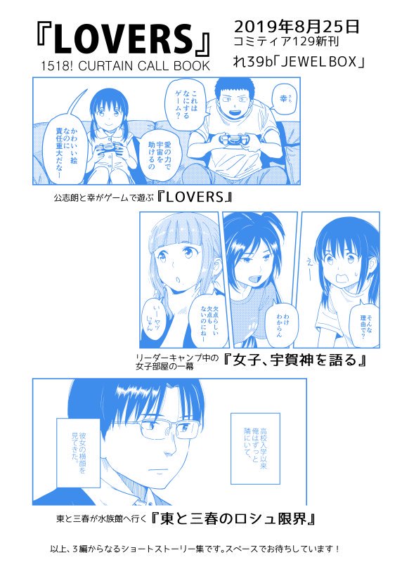 明日はオリジナルオンリーの同人即売会COMITIA129です。スペースでお待ちしています! 